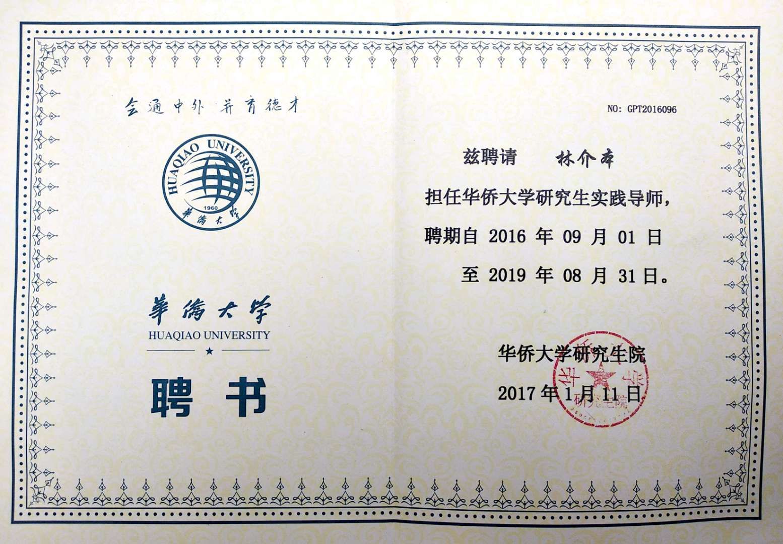 Le professeur agrégé du PDG de SIGOLED, jackyben lynn, a été nommé tuteur de pratique des études supérieures de l'université de huaqiao
